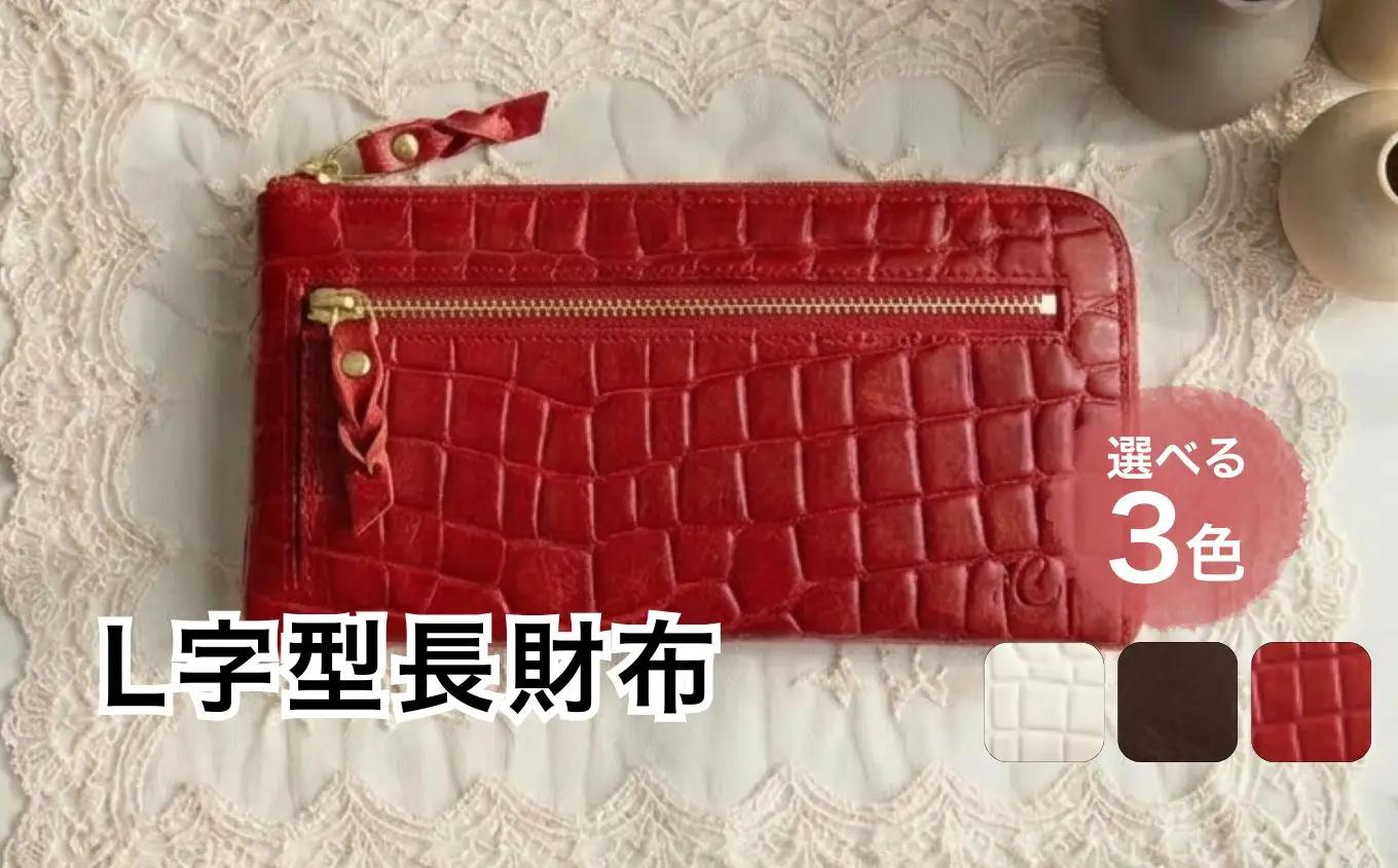 No.230904-04B L型長財布【赤】