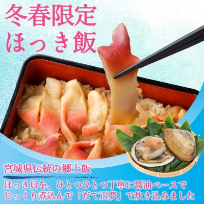 ふるさと納税 名取市  ほっき飯1人前　みやぎ飯【宮城県郷土料理】 |  | 01