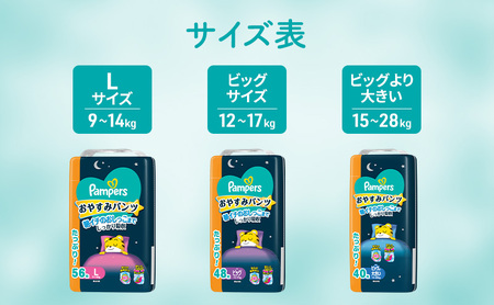 パンパース おむつ パンツ おやすみパンツ P＆G  Lサイズ 56枚入 1パック