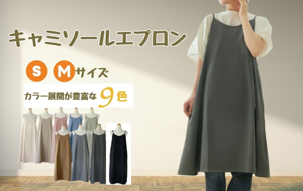 
                  キャミソールエプロン〈ライズクリエイション atRise〉 【サイズ・カラー選択可】エプロン おしゃれ ワンピース 保育士 かぶるだけ 北欧 かわいい ナチュラル カフェ 無地 シンプル エステ 美容師 レディース キャミソール Sサイズ 小さいサイズ 大きいサイズ  奈良県 奈良市
                