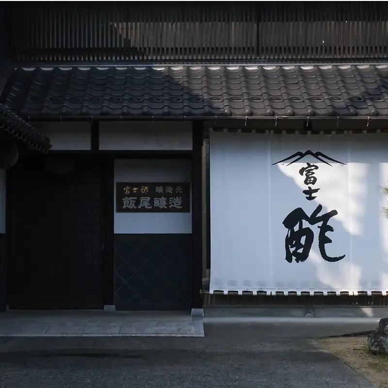 食べる富士酢（酢酸菌入り）6袋入 飯尾醸造 黒酢カプセル 富士酢 酢 お酢 マリネ ドレッシング 酢漬け 健康  美容 ギフト プレゼント myz03 myz09 myz11 myz22 myz23 
