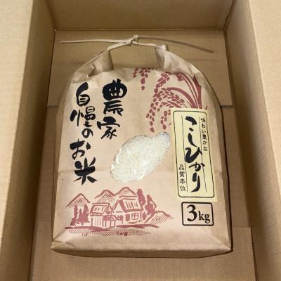 ふるさと納税 美馬市 令和7年産　美馬市コシヒカリ精米3kg