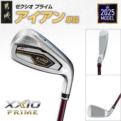 ふるさと納税 都城市 ゼクシオ プライム アイアン 【6/SR】《2025年モデル》_MC-C704-6SR