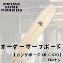 【ふるさと納税】サーフボード ロングボード オーダー T-MIN 初心者 中級者 上級者 オーダー　【藤沢市】