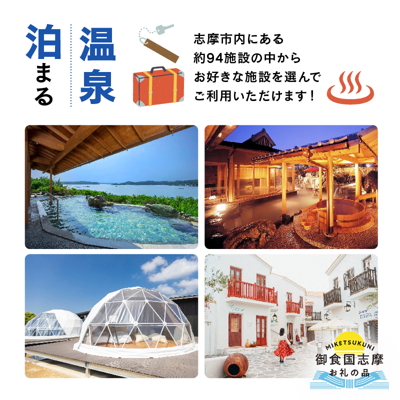 【御食国志摩満喫旅行券】 9,000円分 旅行券 宿泊券 利用券 ゴルフ 伊勢 志摩