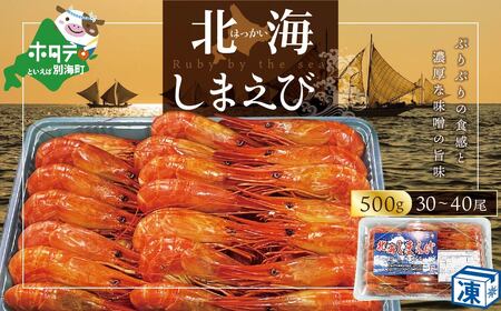 野付産北海シマエビ 中サイズ（33-45尾)【KN0000015】（ しまえび シマエビ 北海シマエビ 北海道 野付 人気 ふるさと納税 ）