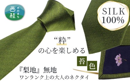 No.334 ネクタイ 富士桜工房 梨地無地 苔色【n0334_yam_A】