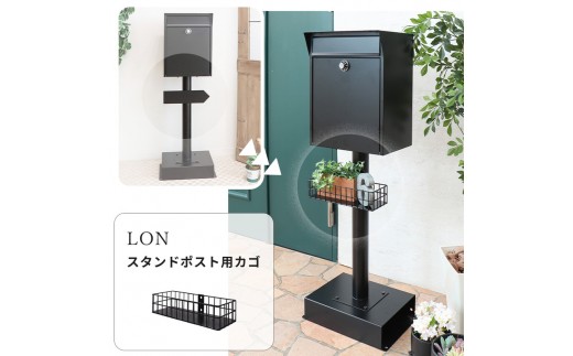 スタンドポスト用カゴ カゴ単品 オプションパーツ Lon ロン TIERRA ティエラ対応 郵便ポスト 玄関 ディスプレイ スチール 本体別売 家具 インテリア ヤマソロ 兵庫県 小野市