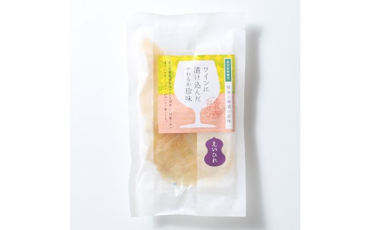 珍味 ワイン味付 えいひれ【岩の原葡萄園製造ワイン使用】56g おつまみ エイヒレ西沢珍味販売