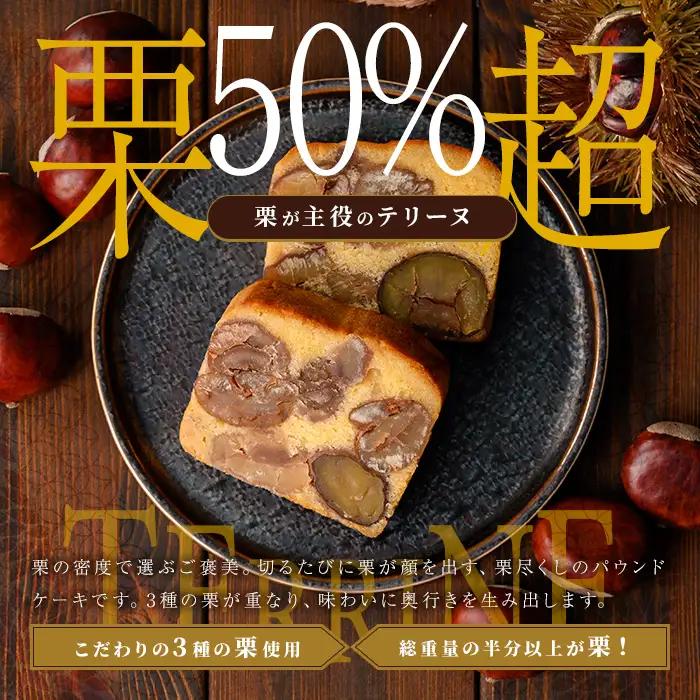 栗テリーヌ 音衛門パウンドケーキ 各1本 セット 人気スイーツ 足立音衛門