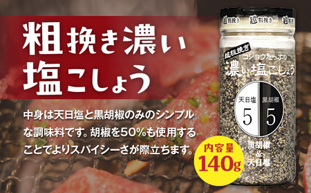 ［焼肉ザパンチ・スパイスザパンチ・粗挽き濃い塩こしょう］3点セット 調味料 スパイス 塩こしょう