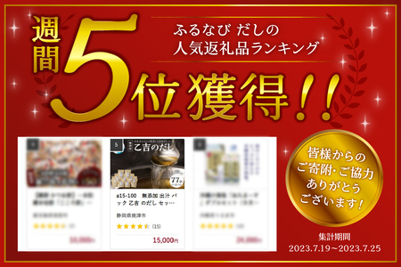 無添加 出汁 パック 乙吉 のだし セット 11袋 (a15-100)