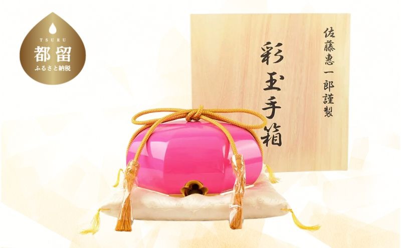 【佐藤木工】彩玉手箱 ポップカラー 京組紐 金沢箔（ピンク） BY014