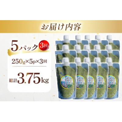 ふるさと納税 島原市 【毎月定期便】島原産めかぶとろろ　250g×5パック全3回 |  | 03