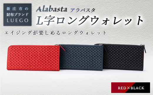 Alabasta アラバスタ ジップロングウォレット レッド 入学祝い 卒業祝い 就職祝い 退職祝い 贈り物 贈答 ギフト 人気 誕生日 プレゼント 母の日 父の日 山形県 新庄市 F3S-1157