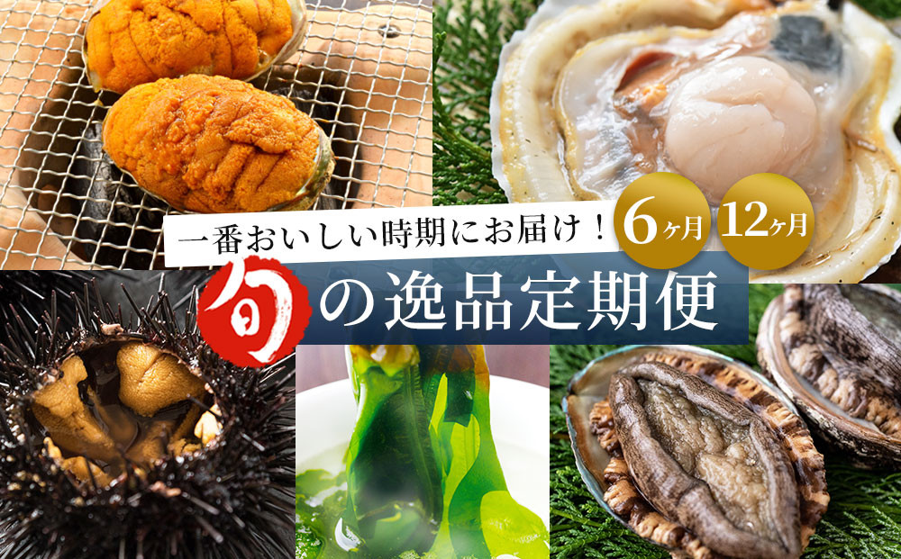 
            【選べるお届け回数】 旬の逸品 6ヶ月定期便 12ヶ月定期便 ヤマキイチ商店
          