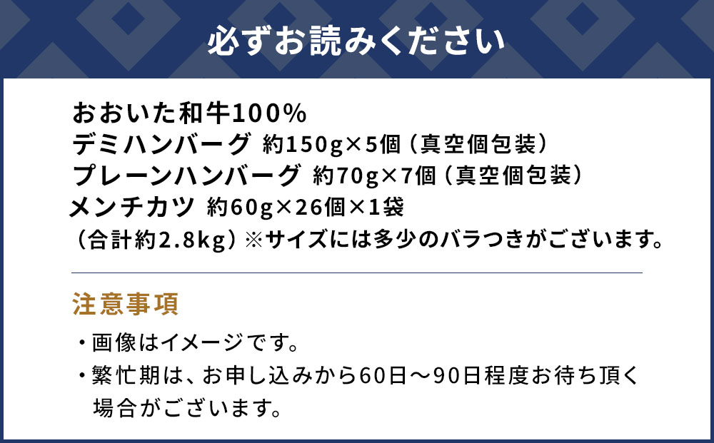 おおいた和牛100% ハンバーグ＆メンチカツセット 合計約2.8kg 牛肉 豊後牛 ハンバーグ 揚げ物 おかず お弁当 小分け 時短料理 レンジ 惣菜 冷凍 大分県産 九州産 津久見市 国産