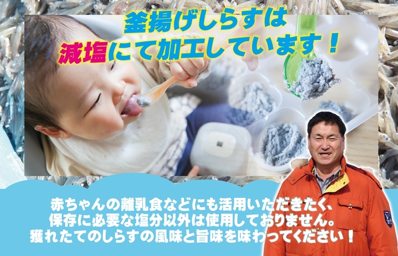 【お試し】しらす漁師が自らお届け！真面目漁師 濱ちゃんのこだわり 減塩 釜揚げしらす 300g 小分け 150g×2P G2864_イメージ5