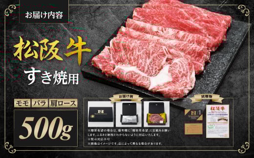 SS-06　松阪牛すき焼用