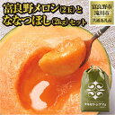 【ふるさと納税】【2025年出荷受付】富良野メロン2玉とななつぼし2kgセット｜ 赤肉 高級 人気 フルーツ 果物 デザート グルメ 旬 大玉 2玉 ななつぼし お米 セット 厳選 ギフト 贈り物 滝川市