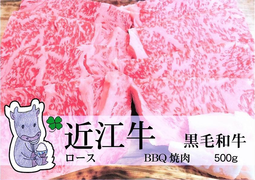 
            【冷凍・日時指定可能】実生庵の黒毛和牛近江牛【上霜降り】BBQ焼肉用500gMS17
          