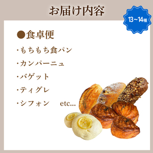 おすすめパン 13～14種 詰め合わせ パン パン パン パン パン パンLV003