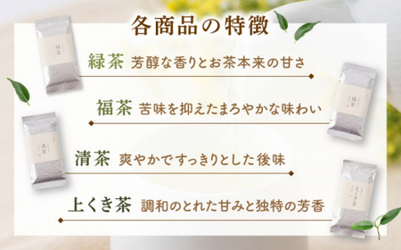 【全12回定期便】「農林水産大臣賞・黄綬褒章受章」 有機 栽培 煎茶 4種 詰め合わせ (4本/回)【北村茶園・茶の間】[QAD024]