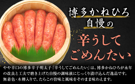 明太子 辛うしてごめんたい 無着色木樽入り 240g かねひろ 地域商社ふるさぽ 《90日以内に出荷予定(土日祝除く)》福岡県 鞍手郡 鞍手町 明太子 辛子明太子 めんたいこ たらこ 柚子 ぴり辛