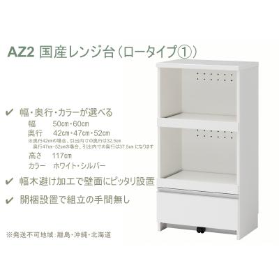 ふるさと納税 宍粟市 国産レンジ台(ロータイプ・1)※開梱設置　AZ2　 |  | 01
