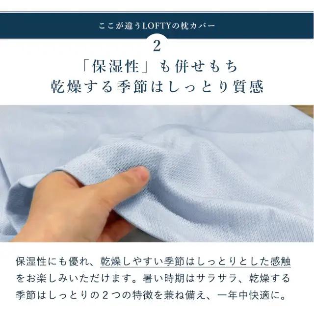 （エアウィーヴ グループ）ロフテー 枕カバー 吸湿・保湿ニット「パポリス」《ブルー》　5セルピロー　ピローケース 　13-39-BL