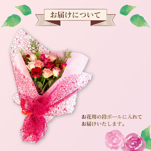 バラ 花束 15本 色 おまかせ ミックス ギフト用 フラワー 花 ブーケ 薔薇 新鮮 ばら 高品質 綺麗 おもてなし ご褒美 花束 フラワーアレンジメント 草花 誕生日 記念日 母の日 父の日 敬老
