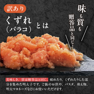 【ご家庭用】　訳あり　大容量 1㎏！　明太子　バラコ　やまや　熟成無着色　TY3703