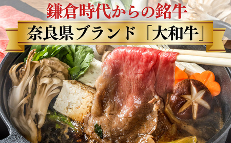 奈良県産 黒毛和牛 大和牛 赤身 すき焼き 500g ｘ2｜ブランド牛 和牛 金井畜産