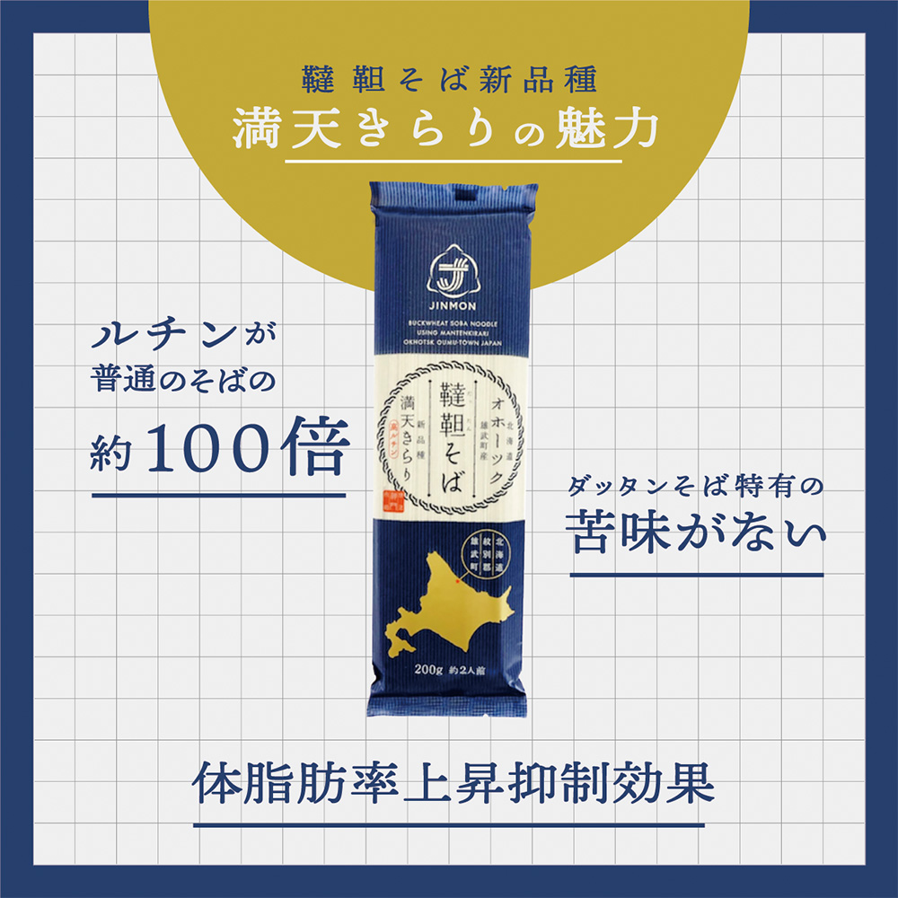 北海道雄武町産　韃靼そば乾麺(200g×5)【18002AA0101】