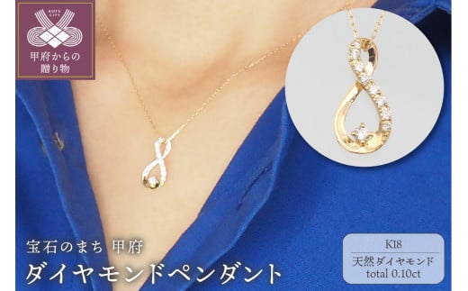 K18　0.10ct　ダイヤモンド ペンダントネックレス　FHH-019727