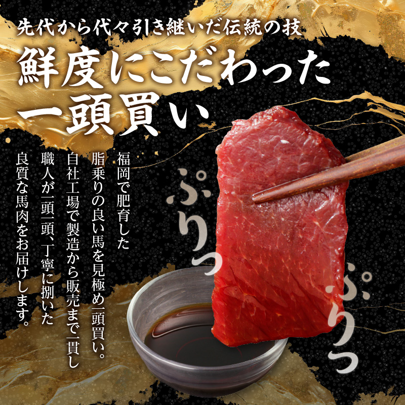 国産 馬刺し 赤身 たれ付き 【赤身】 《福岡肥育》 100g×3 【冷蔵】 国産 馬刺し ヘルシー 食材 九州 名物 贅沢 おつまみ 国産 馬肉
