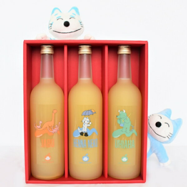 【ふるさと納税】11ぴきのねこの仲間たちジュース（720ml×3本）【藤原農園】