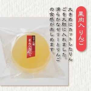 【夏季限定】回進堂 江刺りんごゼリー 12個 [F0005]