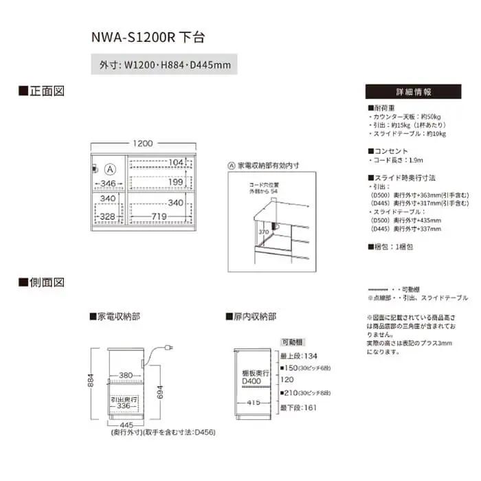 カウンター NWA-S1200R下台 [No.1060]