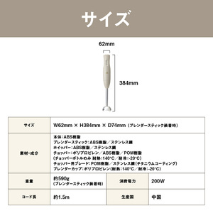 BRUNO マルチスティックブレンダー2 グレージュ 0152-004-S07-4