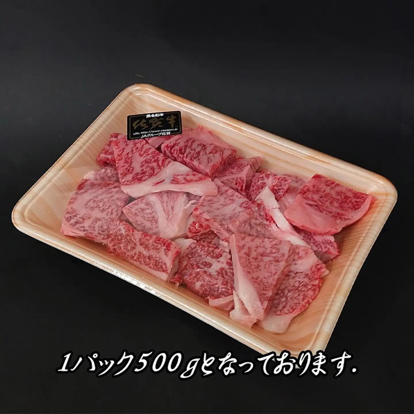 佐賀牛はしっこちゃん2000：B510-002