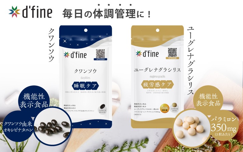 
                  d’fine 機能性表示食品クワンソウ・機能性表示食品ユーグレナグラシリス〈疲れが取れない方におすすめのセット！〉
                