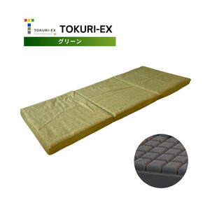 TOKURI-EXコンパクトマットレス(ロングサイズ)【カラー選択可】 グリーン