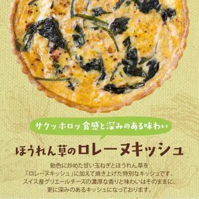 Y11-09 としょパン 【食べ比べ２枚セット】自家製カポナータのキッシュ・ほうれん草のロレーヌキッシュ 惣菜
