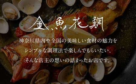 ランチお食事券3000円分【金魚花鯛】[ASCN002]
