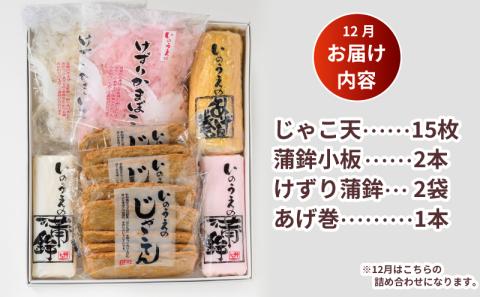 じゃこ天 蒲鉾 詰め合わせ 井上蒲鉾本舗 蒲鉾小板 錦巻 揚巻 竹輪 けずり蒲鉾 冷蔵 郷土料理 おつまみ 肴 魚肉加工品 特産品 国産 愛媛 宇和島 C024-003002