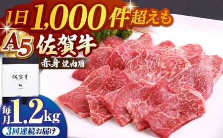 【全3回定期便】佐賀牛 A5 赤身（モモ）400g（焼肉用）  [HAD095] 黒毛和牛 焼肉 焼肉用 赤身 赤身肉 牛肉 肉