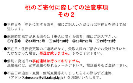 6-J01【令和6年度発送先行予約品】桃　あかつき【太鼓判・優糖生】約2kg