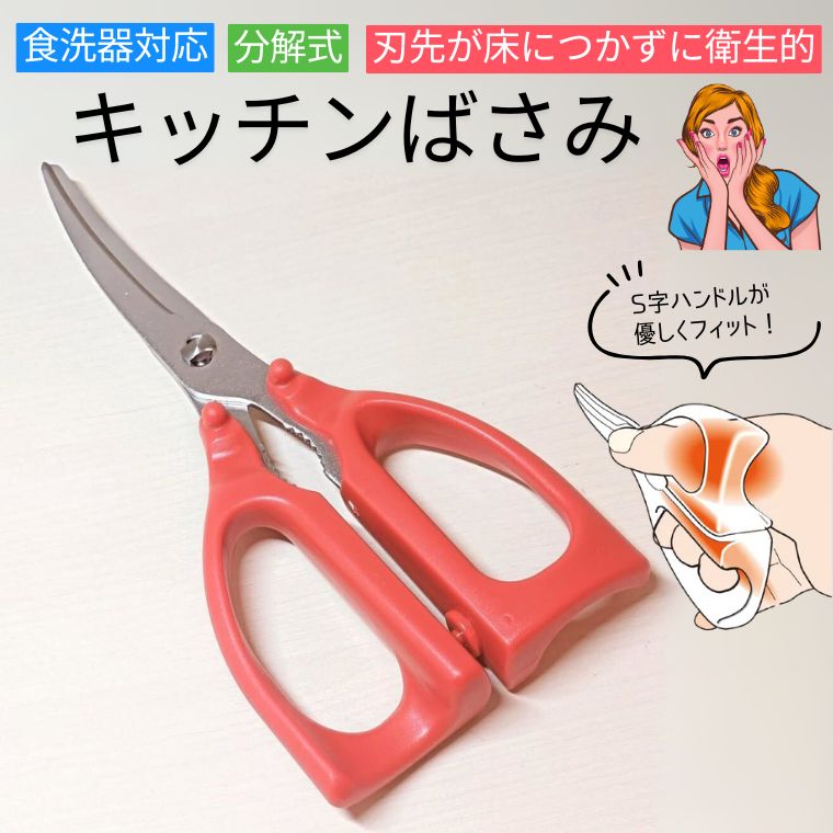 【ふるさと納税】手に優しいキッチンバサミ／調理器具　キッチン用品　アウトドア　鋏　キッチンツール　はさみ　刃物　トッププロダクツ 食洗器対応
