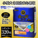 【ふるさと納税】ペットシート 「金の炭シート」 レギュラー 320枚 (80枚×4袋) ダブルの消臭炭シート 厚型 ペットシーツ トイレシーツ 強力消臭 クリーンワン シーズイシハラ 富士市 ペット用品 日用品(1297)